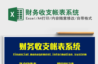 2025财务帐务excel表格图片大全