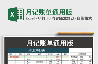 2025年月记账单通用版