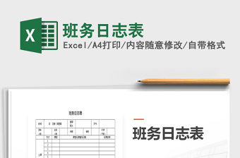 2025年班务日志表