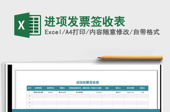 2025年进项发票签收表