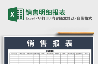 2025销售办公excel表格大全