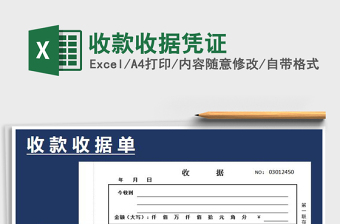 收款收据凭证