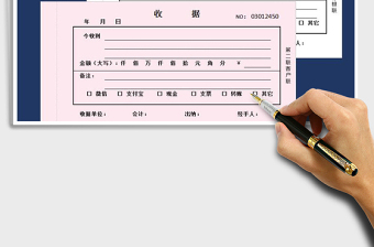 收款收据凭证