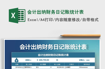 2025出纳财务excel表格大全