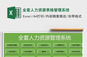 2024excel全套表格大全