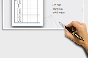 2025年酒店考勤检查表