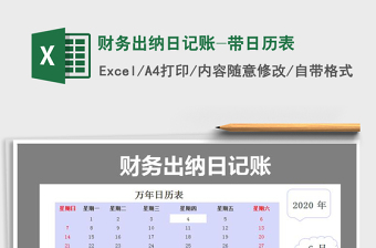 2025日常记账公式大全excel表格