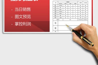 2025年自动统计摆摊收益表