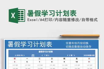 2025年暑假学习计划表