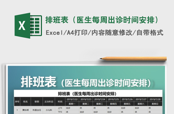 2025年排班表（医生每周出诊时间安排）