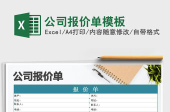 2025年公司报价单模板