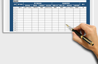 2025年物业维修记录表