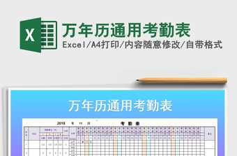 2025年万年历通用考勤表