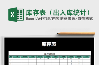 2025年库存表（出入库统计）