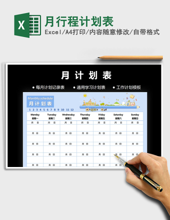 2025年月行程计划表免费下载