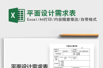 2024excel表格设计模板大全