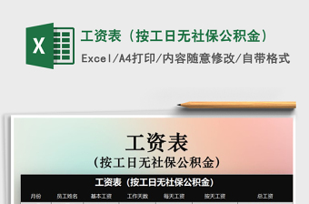 2025年工资表（按工日无社保公积金）