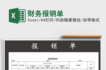 2025年财务报销单