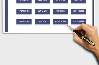 销售应收款管理系统