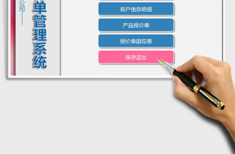 产品采购报价单管理系统