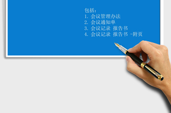 2025年会议管理办法