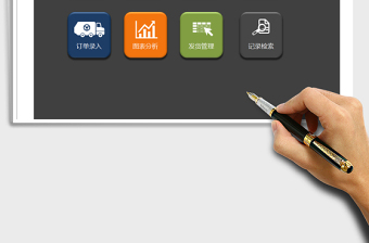 2024年客户订单管理系统带统计图表