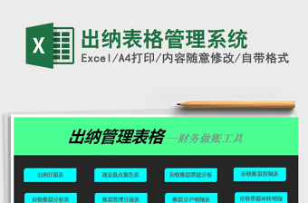 2025excel表格管理系统图片大全