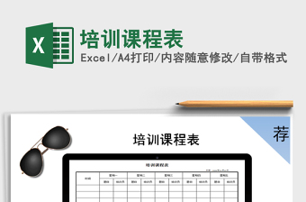 2025年培训课程表