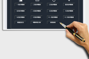 2024年年度考勤统计表（考勤率自动统计）