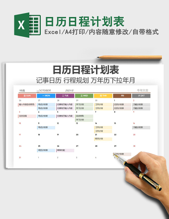 2025年日历日程计划表