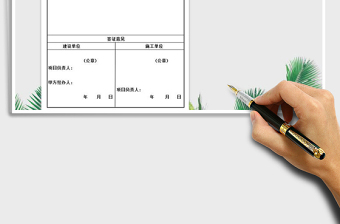 2025年工程量签证单