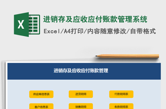 进销存及应收应付账款管理系统