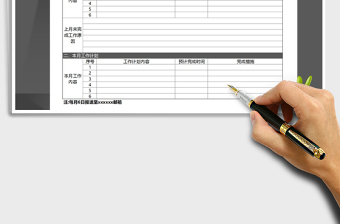 2025年月度重点工作计划表（简洁大方）免费下载