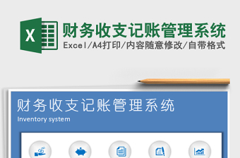 2025年财务收支记账管理系统