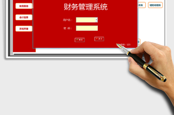 2024年全自动财务软件管理系统-录入凭证自动报表