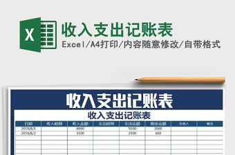 2025年收入支出记账表