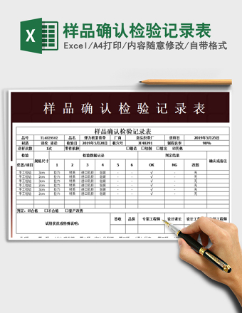 2025年样品确认检验记录表