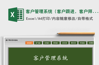 2024年客户管理系统（客户跟进，客户拜访）