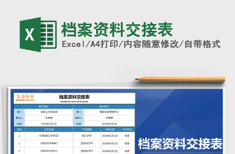 2024excel表格资料大全