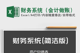 2025做会计的excel表格大全
