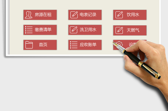 2024年房屋出租收费打单管理系统