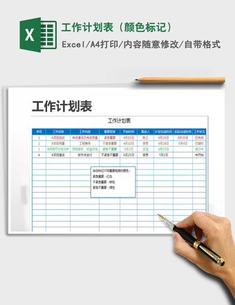 2025年工作计划表（颜色标记）免费下载