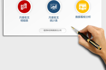2024年月度财务收支数据看板系统