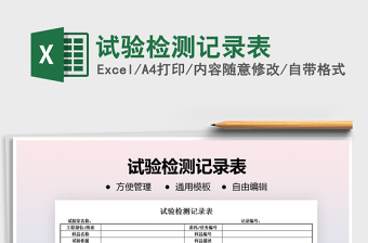 2025试验记录excel表格大全模板