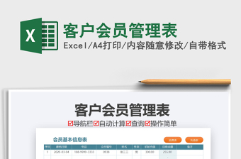 2025客户管理excel表格大全