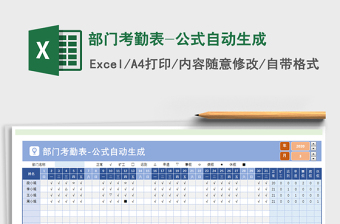 2025年部门考勤表-公式自动生成