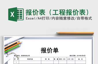 2024年报价表（工程报价表）