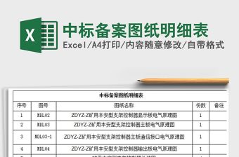 2025年中标备案图纸明细表