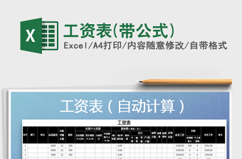 2025年工资表(带公式)