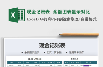 2025年现金记账表-余额图表显示对比